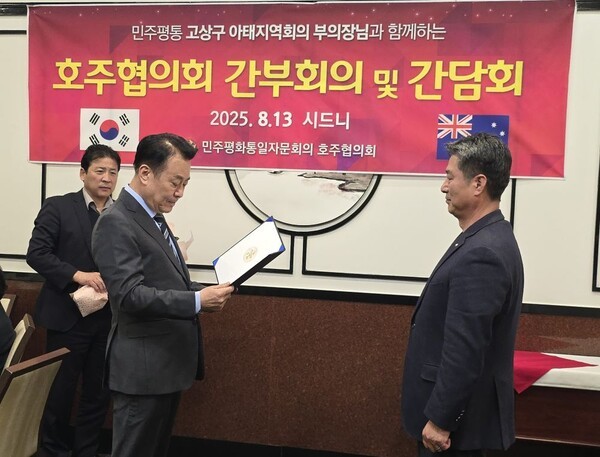 고상구 민주평통 아시아 태평양 지역회의 부의장으로부터 표창장을 수여 받는 정승걸 민주평통 호주협의회 감사(사진=정동철)