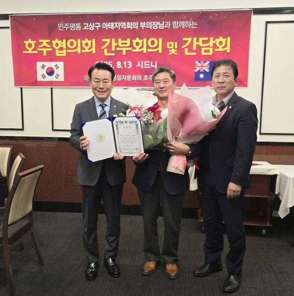 고상구 민주평통 아시아 태평양 지역회의 부의장 (왼쪽), 정승걸 민주평통 호주협의회 감사(가운데), 서정배 민주평통 호주협의회 회장 (오른쪽) (사진=정동철)